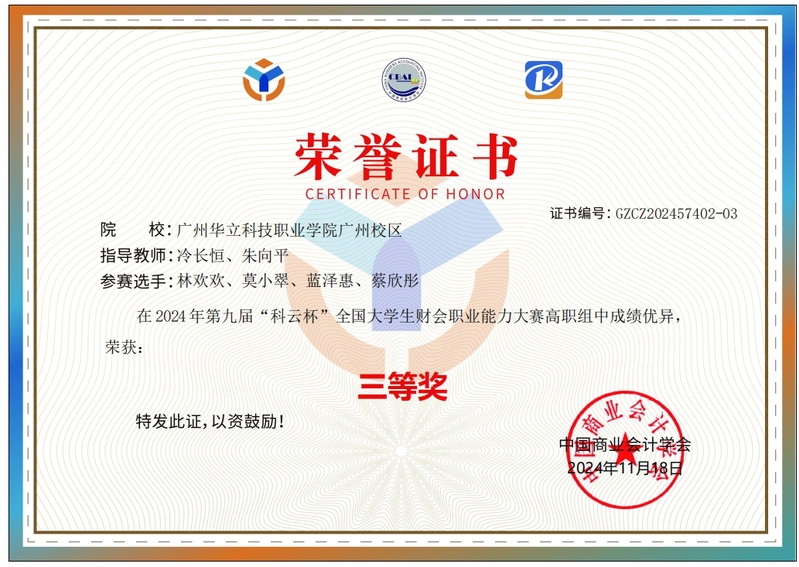 第九屆科云杯全國大學(xué)生財(cái)會(huì)職業(yè)...