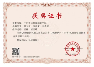 ?？箼C器人大賽省賽三等獎