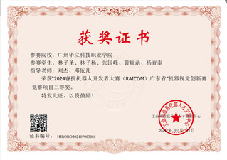 ?？箼C器人大賽省賽二等獎