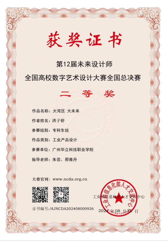 第12屆未來設(shè)計(jì)師.全國高校數(shù)...